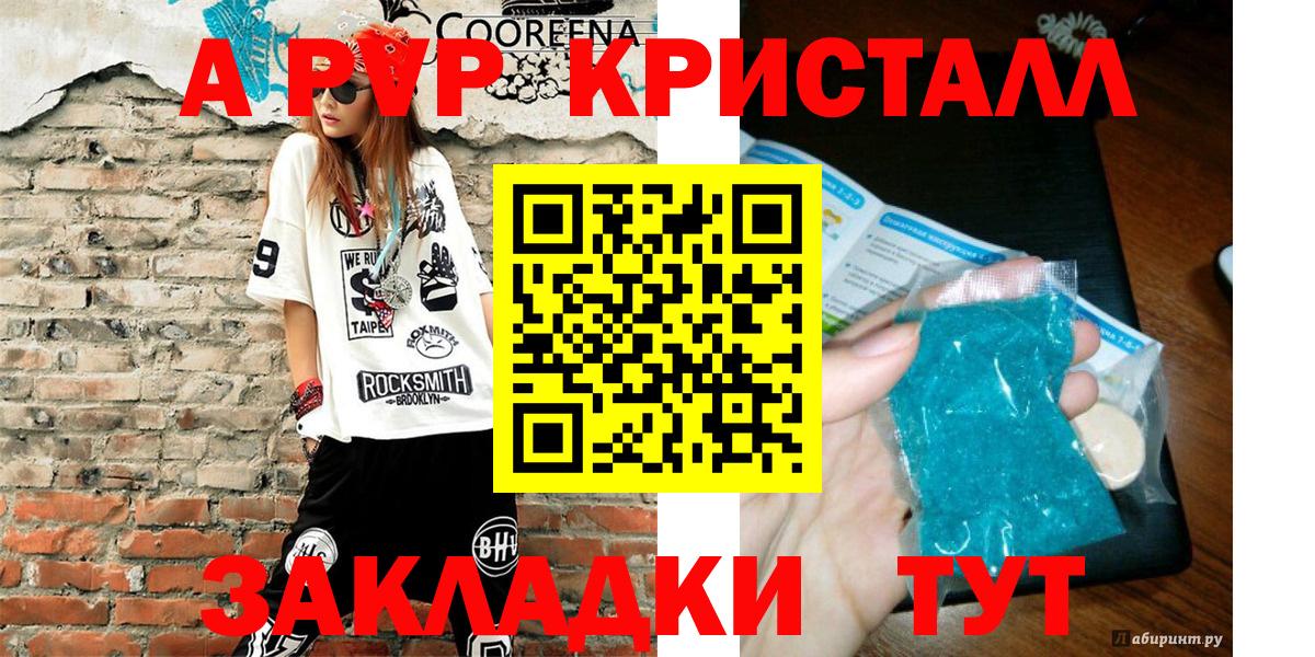 Лыткарино  APVP кристаллы  Вход с VPN  Alpha PVP Crystall 