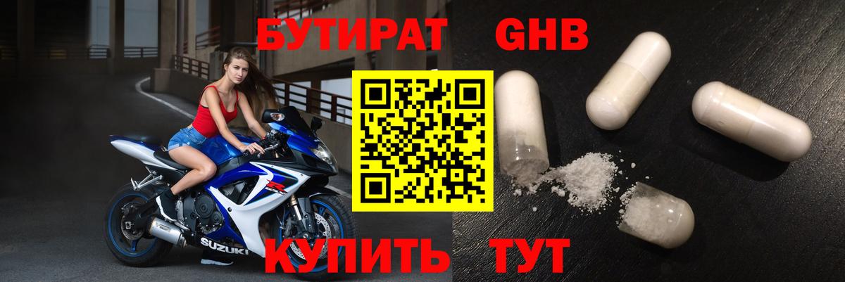 БУТИРАТ BDO  Вход с VPN  Лыткарино 