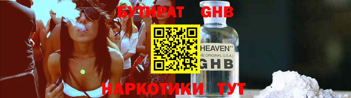 БУТИРАТ вода Лыткарино