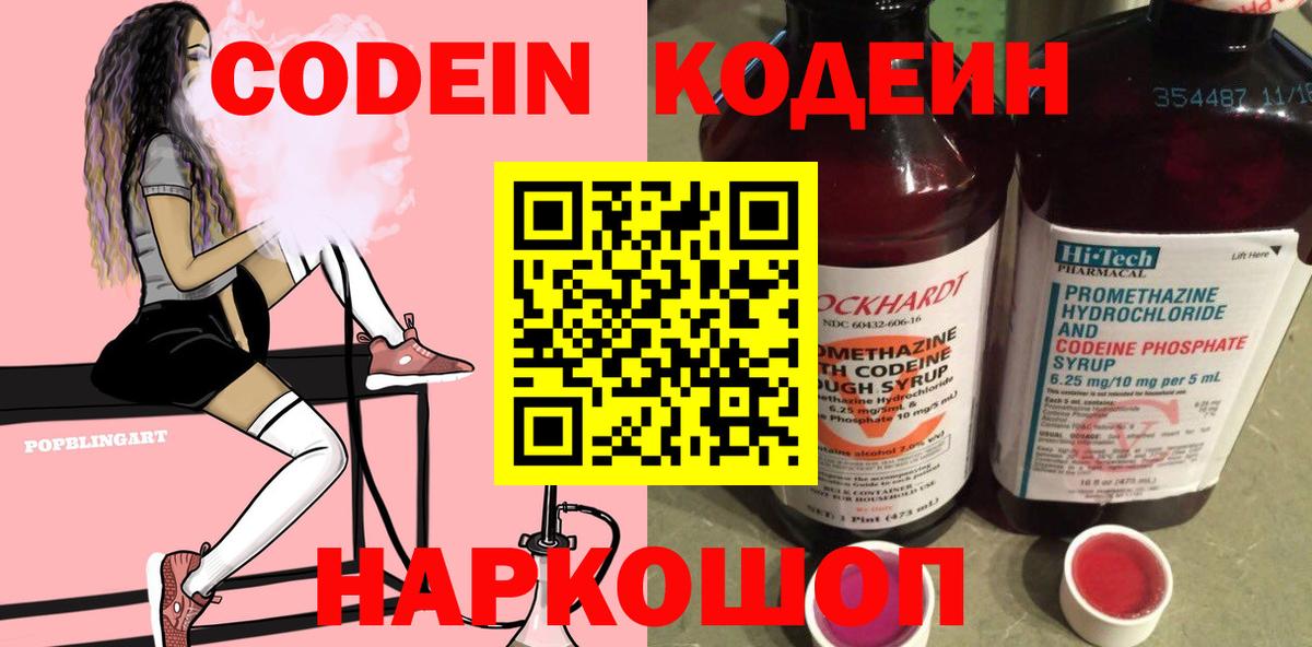 Codein напиток Lean (лин)  Codein Purple Drank  Лыткарино  Вход с VPN 