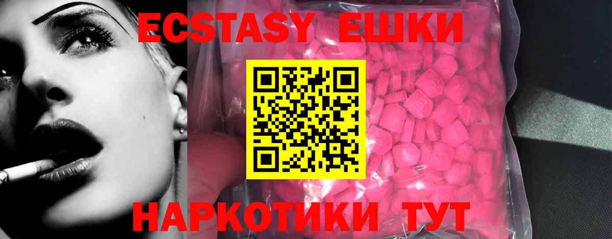 Экстази круглые Лыткарино