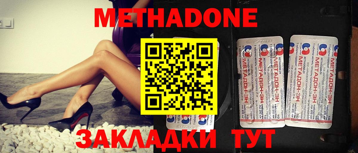 Лыткарино  МЕТАДОН белоснежный  МЕТАДОН кристалл  Вход с VPN 